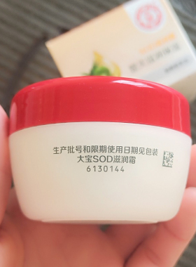 大宝SOD滋润霜50g乳液面霜