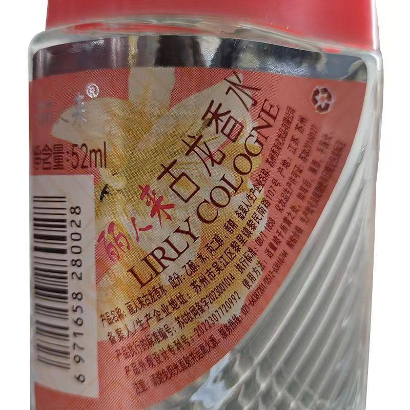 4瓶 老上海香海丽人来古龙香水52ml经典怀旧国货香体芬芳花香浓郁,淘宝优惠券,粉丝福利购,淘宝优惠卷