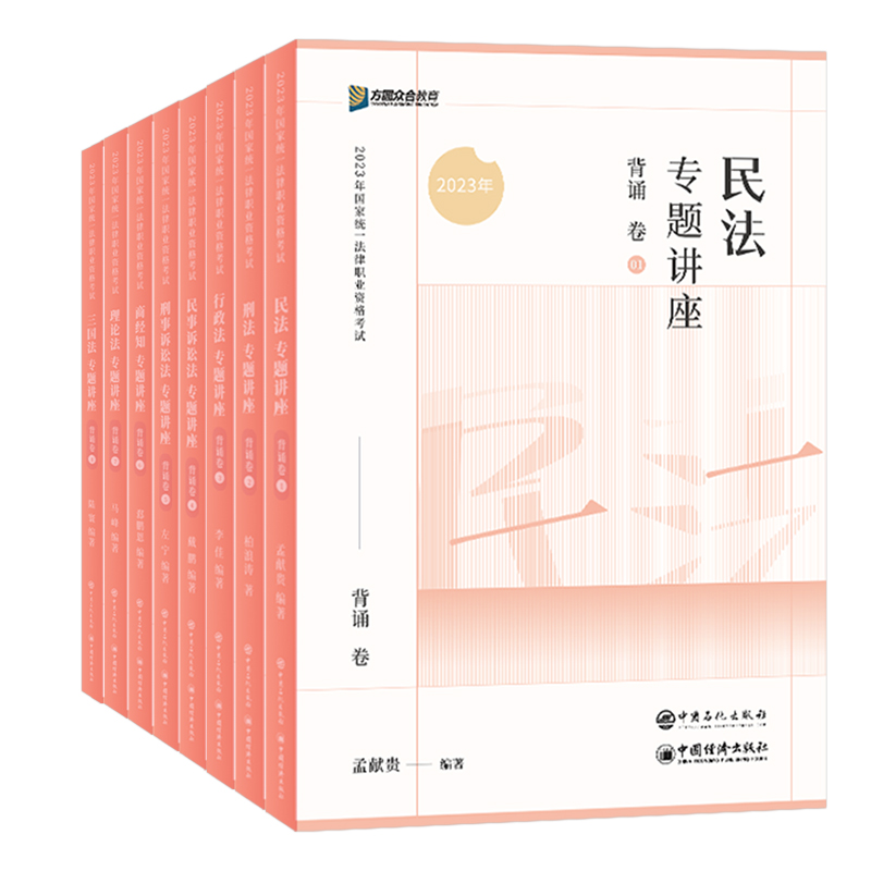 众合法考背诵卷2024法考背诵版客观题教材法考全套资料2024司法考试2024全套教材众合背诵卷冲刺孟献贵民法柏浪涛刑法李佳戴鹏-图3