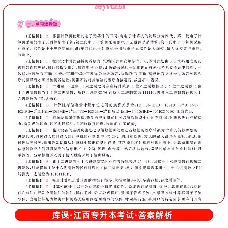 专升本报名时间与准备攻略
