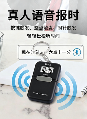 一键语音表盲人闹钟便携随身整点报时钟报时表小巧多功能挂表老人