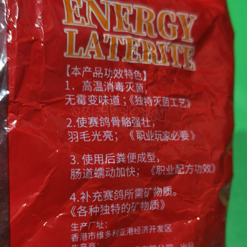 保健沙包邮鹦鹉红土补钙鸟食鸟用营养土促进消化鸽矿物质能量盐土 - 图2