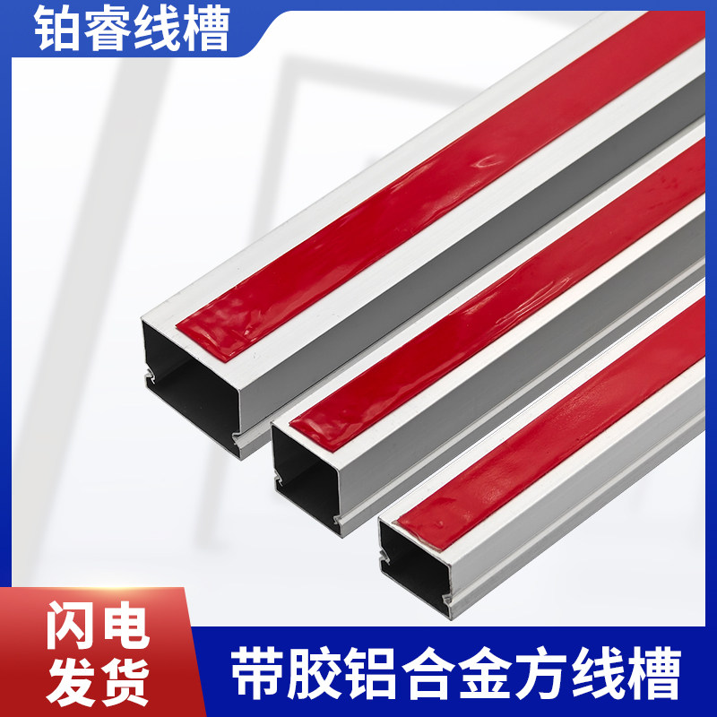 铝合金线槽外开式明装方线槽墙面装饰布线卡扣式穿线电槽带胶自粘,淘宝优惠券,粉丝福利购,淘宝优惠卷