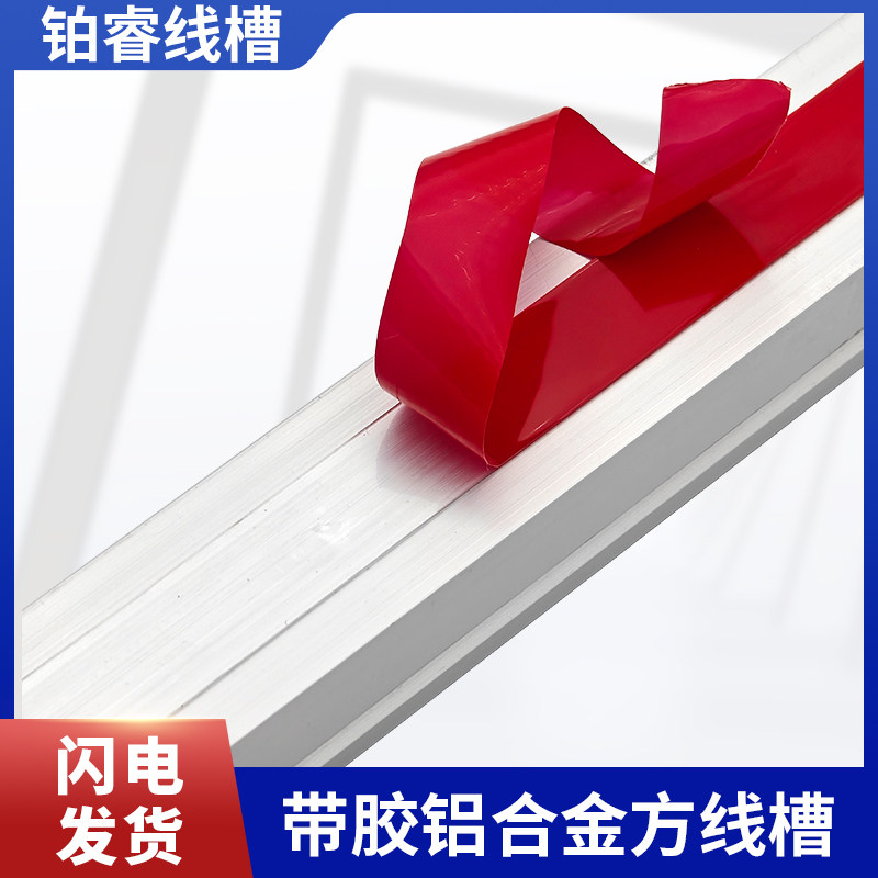 铝合金线槽外开式明装方线槽墙面装饰布线卡扣式穿线电槽带胶自粘,淘宝优惠券,粉丝福利购,淘宝优惠卷