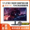 Monitor 19 inches 20 high-definition office 22 face-to-face ultra-thin computer desktop monitoring 24 inches 27 LCD 4k screen