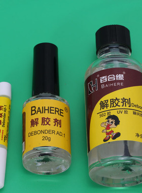 瓶装小量脱胶水解胶水