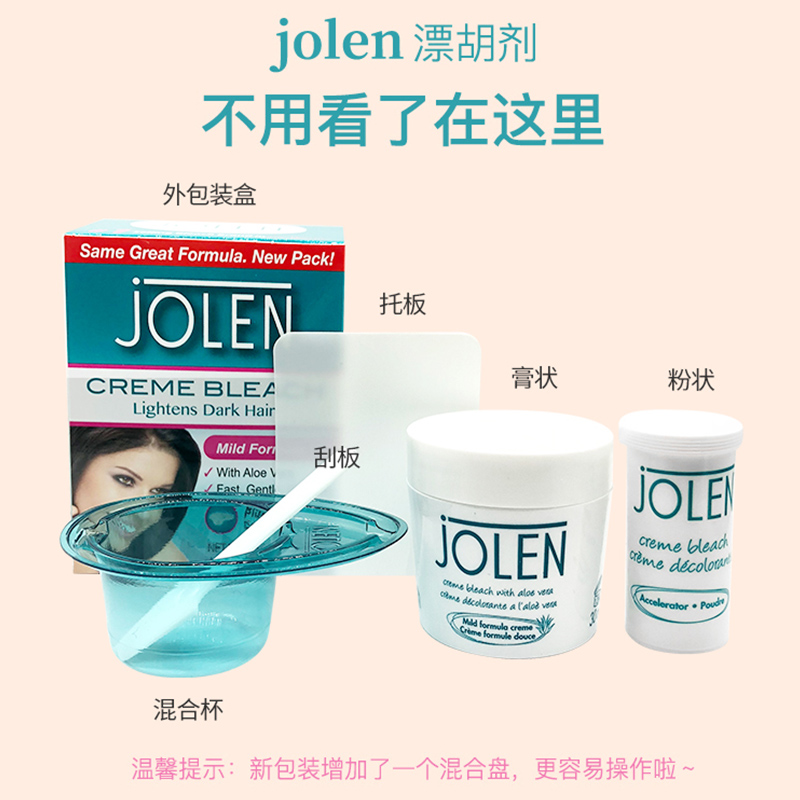 英国 jolen漂胡剂染眉膏汗毛染色脱色膏唇毛胡子眉毛漂眉膏温和型 - 图1