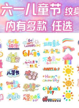 儿童彩色可爱卡通手臂贴画纹身贴