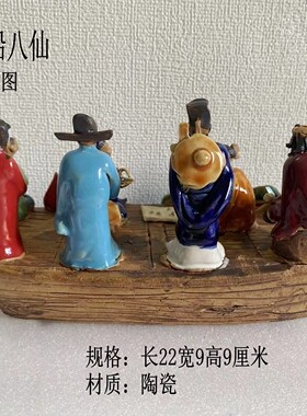 中国风神话船八仙过海陶瓷