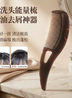【恩佳N】清洁能量梳去屑油脂粒梳油头免洗按摩能量梳