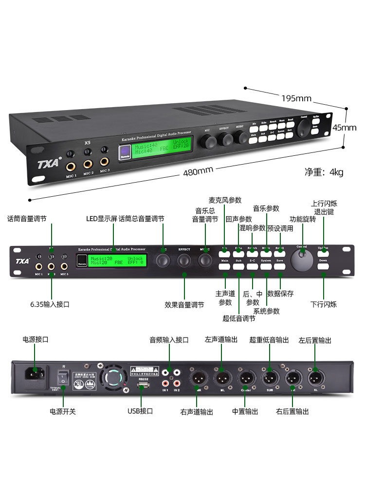 TXAX5前级效果器专业数字KTV话筒混响抑制防啸叫户外舞台处理器 - 图0