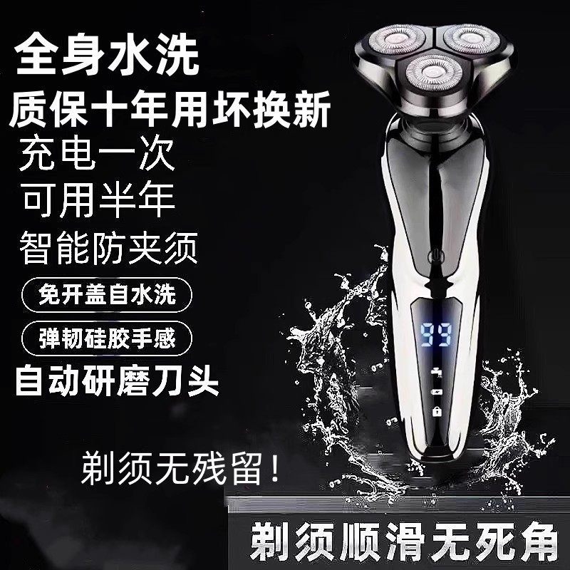 德国进口电动剃须刀充电式多功能刮胡刀浮动三刀头全身水洗胡须刀