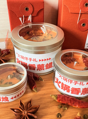 重庆伴手礼麻辣火锅香薰蜡烛礼盒文创牛油火锅底料企业采购可定制