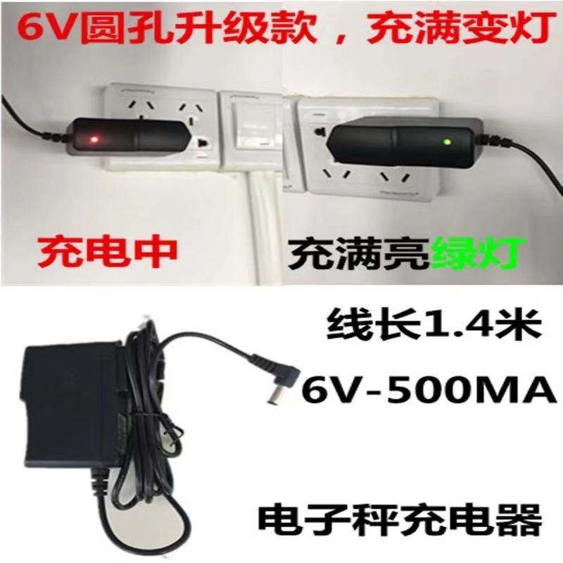 电子秤充电器4v台秤专用6v500ma圆孔通用型电源线电子称冲电器