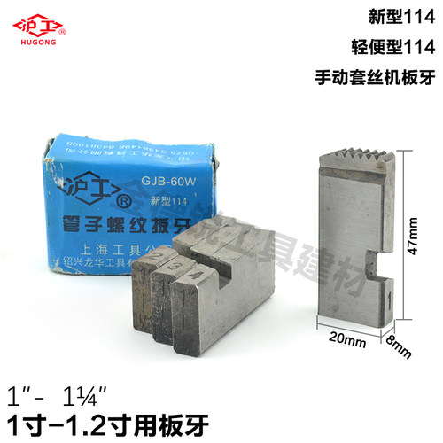 正品沪工牌手动套丝机板牙新型114轻便型4分6分1寸1.2寸1.5寸2寸 - 图2