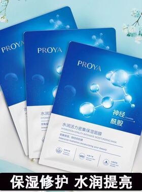 珀莱雅面膜贴补水保湿滋润