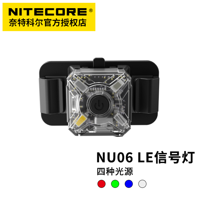 NITECORE奈特科尔 NU06 LE多功能头灯 led警示灯夜间暴闪骑行灯-图1