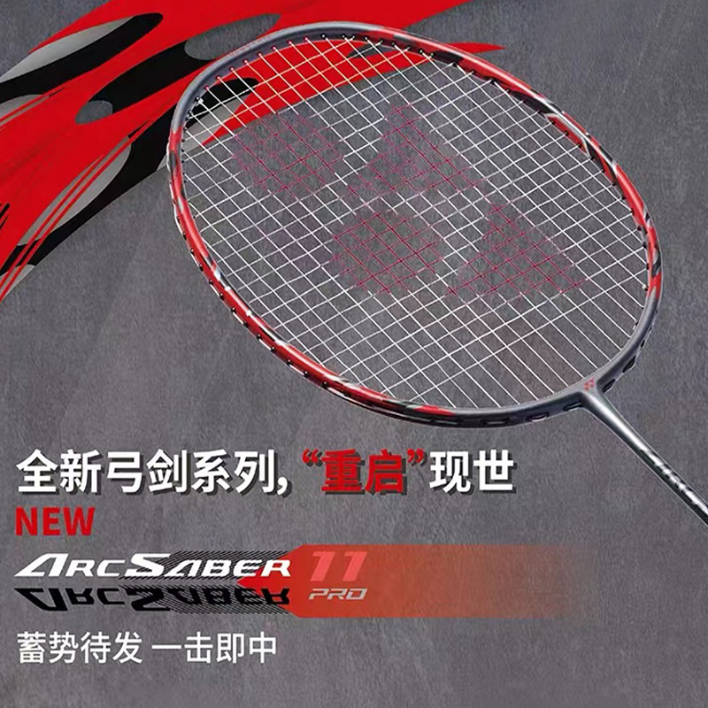 YONEX尤尼克斯 弓箭11 YY ARC11 弓11 A11专业进攻羽毛球拍JP - 图0