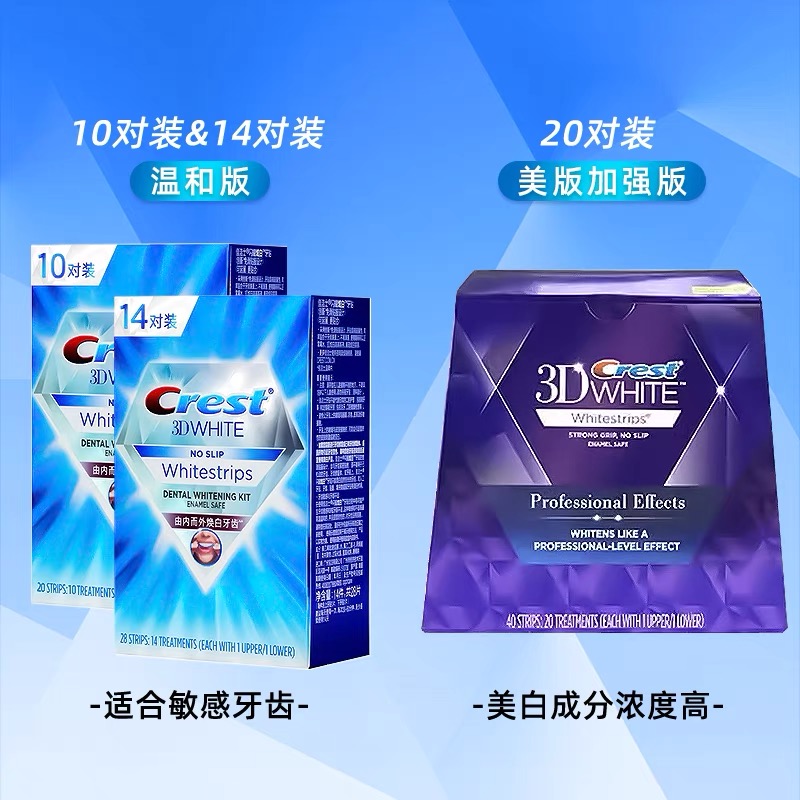 强推！佳洁士美白牙贴美国版crest 3D white加强版亮白去黄20对-图1