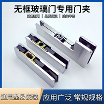 Glass door upper and lower clamping point nip without frame spring door accessories door clamping point clip clip for upper and lower clip door clips