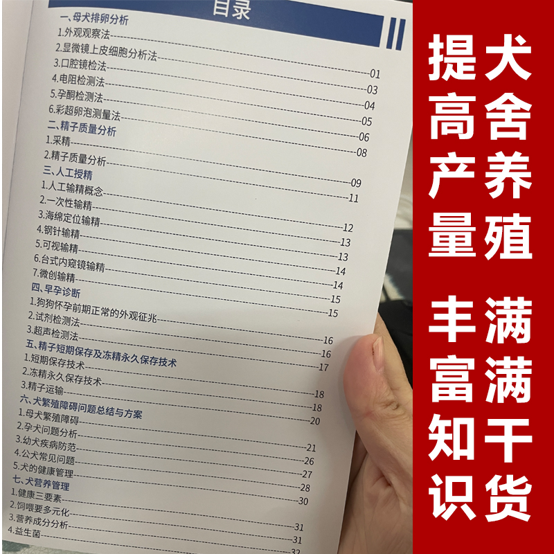 狗狗专用人工输精采精器械工具套装大型犬小型犬金毛赠繁育手册 - 图0