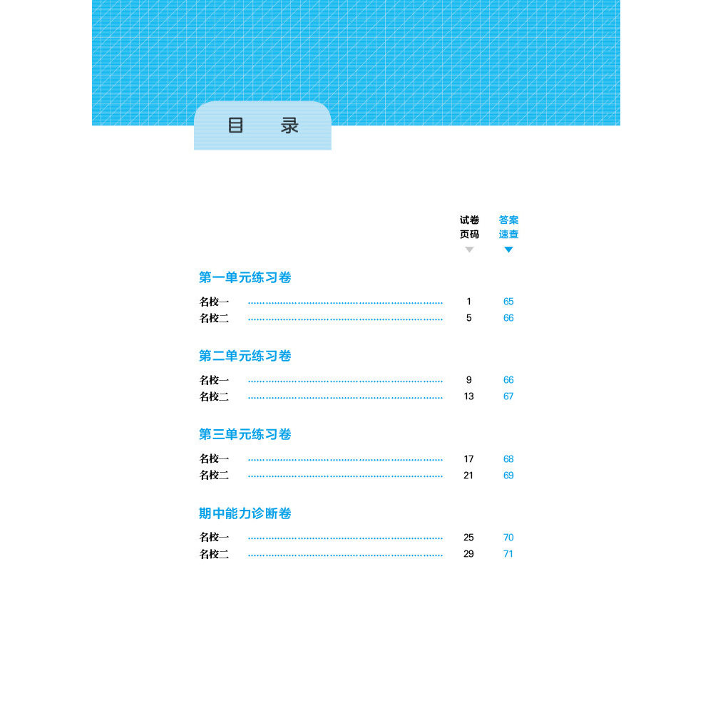 2026上海名校名卷八年级下 语文 8年级下册第二学期 配套新教材上海小学教材同步配套单元测试期中期末模拟卷 华东师范大学出版社,淘宝优惠券,粉丝福利购,淘宝优惠卷