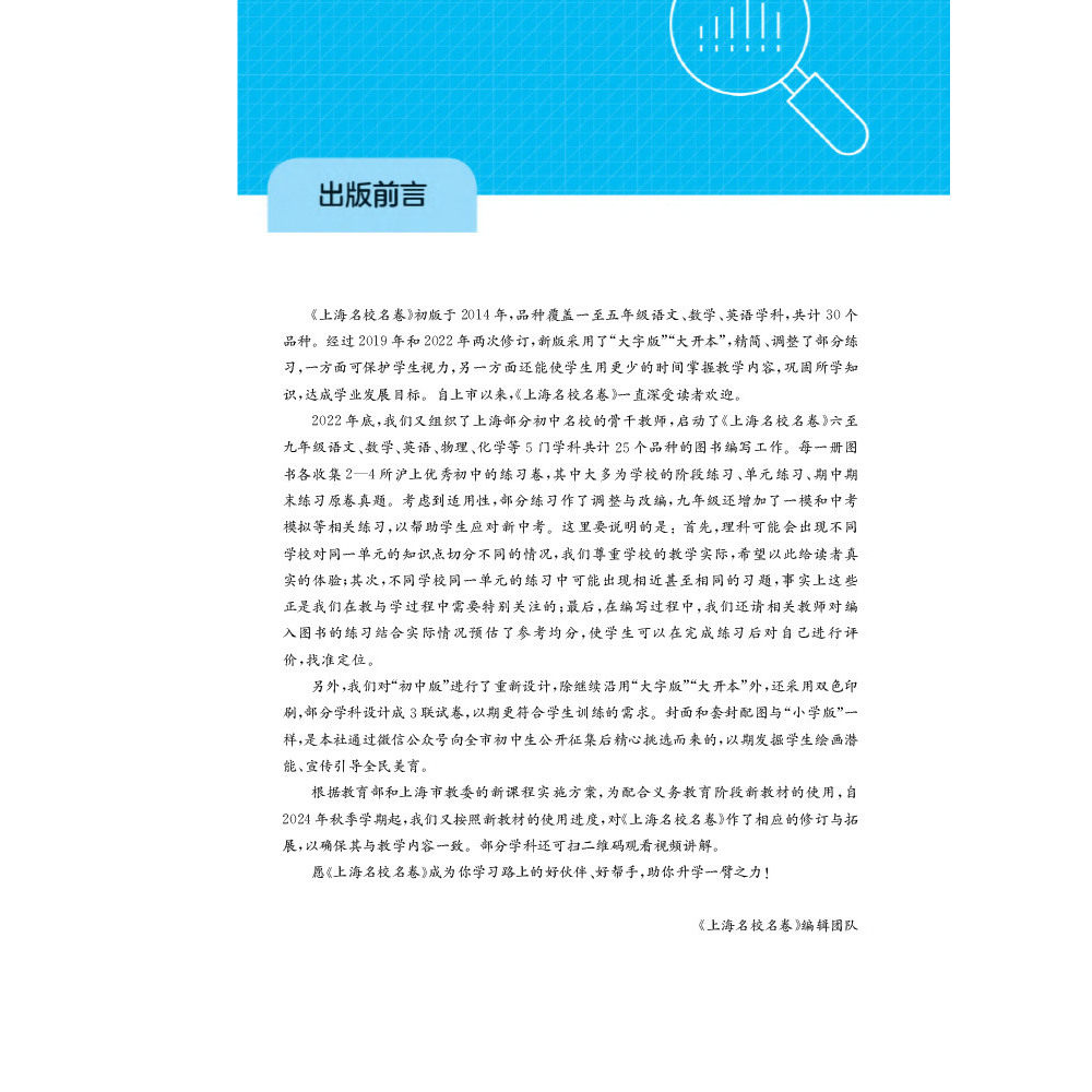 2026上海名校名卷八年级下 语文 8年级下册第二学期 配套新教材上海小学教材同步配套单元测试期中期末模拟卷 华东师范大学出版社,淘宝优惠券,粉丝福利购,淘宝优惠卷