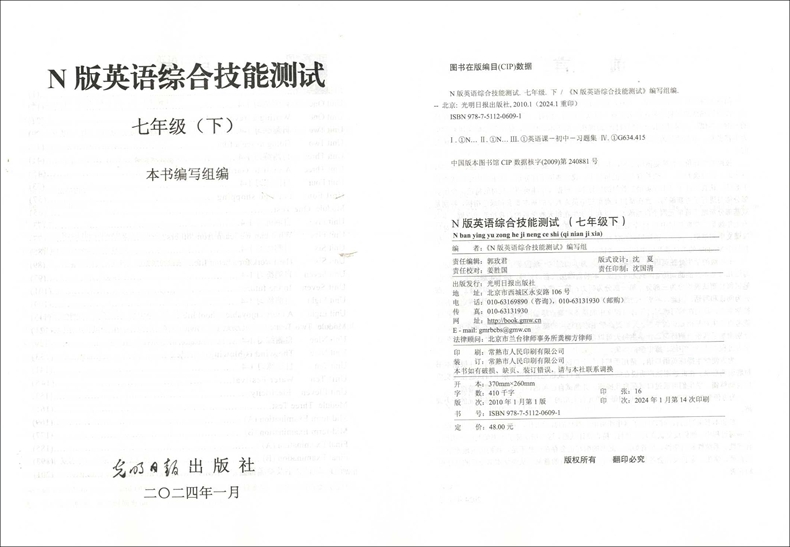 2024年修订版 N版英语综合技能测试七年级下/7年级下册第二学期YLE英语试卷光明日报出版社初中YLE七年级下 - 图0