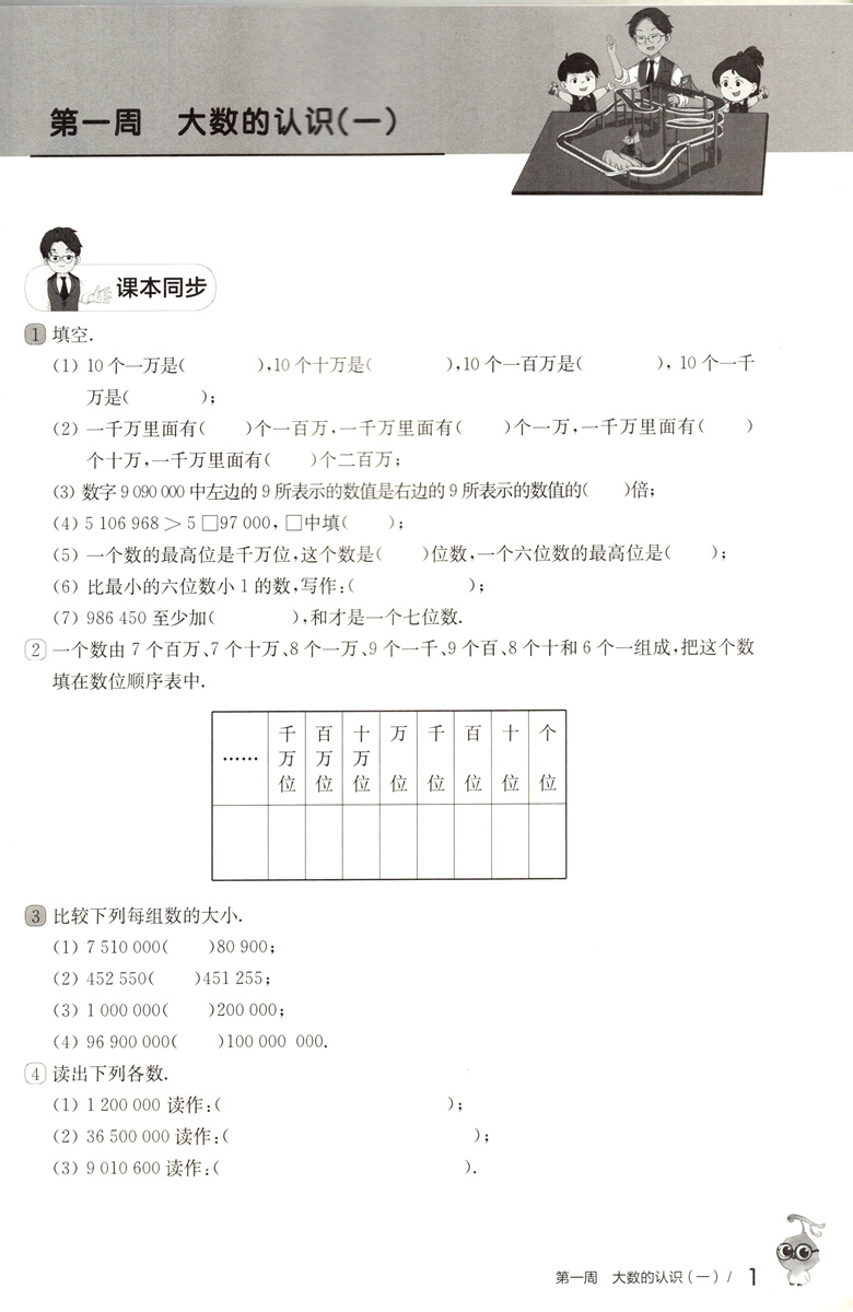 从课本到奥数 B版周周练四年级上册/4年级第一学期第三版高清视频版含参考答案小学数学奥数题举一反三华东师范大学出版社-图3