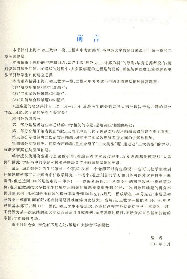 鹿贝思 中考数学压轴题解析 上海版 上海科学普及出版社 上海中考数学压轴题专练 初三数学辅导用书 薛文斌主编 - 图1