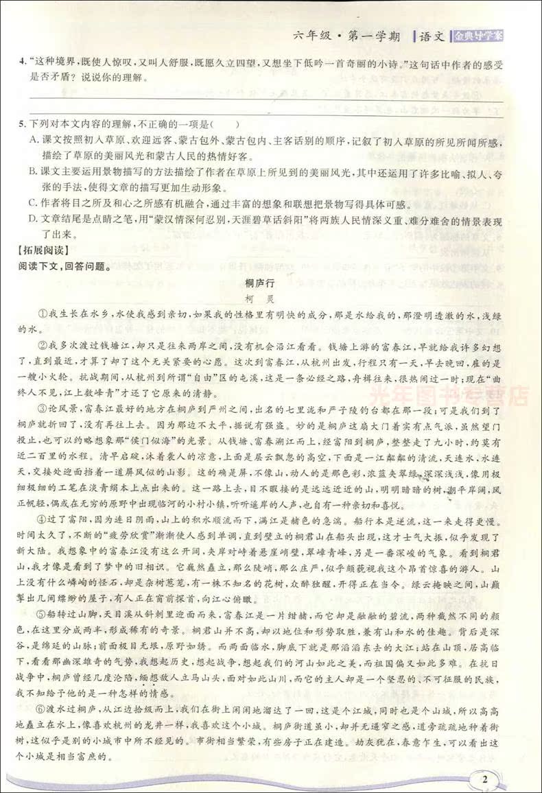 钟书金牌 金典导学案 语文 6年级上册/六年级第一学期 课时作业 上海大学出版社 五四学制部编版语文教材配套同步练习 - 图3