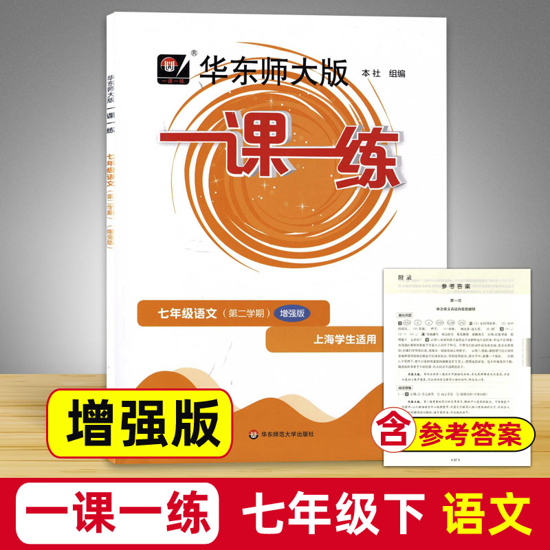 2024华东师大版一课一练三年级下一年级下册语文数学英语增强版二年级四年级五六七八九年级上下物理同步训练习上海小学沪教版教材 - 图3