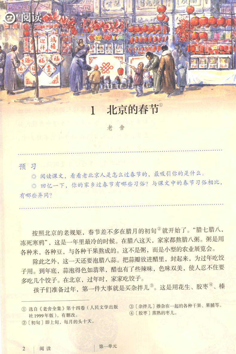 部编版 义务教育教科书 语文 6年级下\/