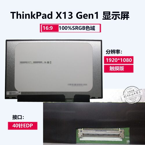 联想ThinkPad X13 Gen2 Gen1 Gen3 gen4 5笔记本液晶屏幕NV133WUM-N61 B133UAN01.2 M133NW4J MND307DA1-4 - 图3