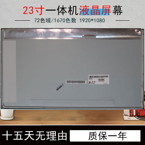 联想一体机B520E thinkcentre M9201 S5030 A540 ideacentre AIO 300-23 510S 520S-23 E95z液晶屏幕显示屏-图0