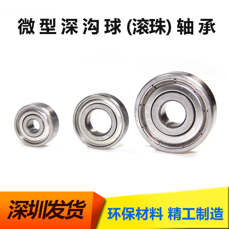 精品 微型滚珠轴承696ZZ 6*15*5mm 696-2Z 100009 619/6 内径6mm - 图1