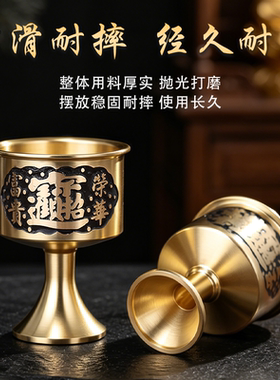 黄铜佛堂供奉净水高脚杯
