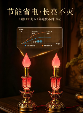 新款电子蜡烛灯烛台灯插电电池长明灯灯座财神灯家用佛前佛灯供灯