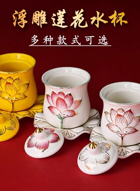 陶瓷供水杯莲花供佛水杯观音供杯佛杯圣杯佛具用品佛前大悲水贡杯