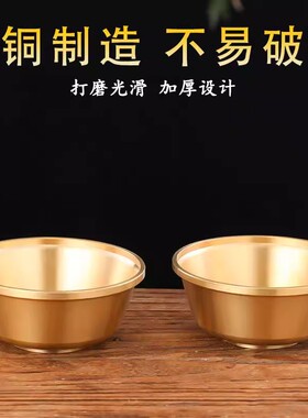 黄铜供水碗家用供奉观音斋饭碗光面七供八贡碗佛堂百福供碗摆件