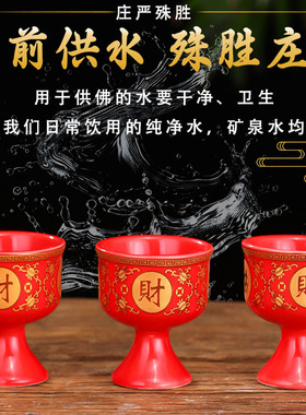 新款供酒杯供水杯家用供佛杯财神净水杯圣水杯陶瓷招财进宝三连杯
