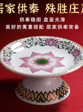 佛前供佛果盘陶瓷供盘供奉专用盘