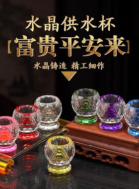 供杯七彩水晶透明供水杯上供菩萨观音圣水杯供奉佛前供杯佛堂摆件
