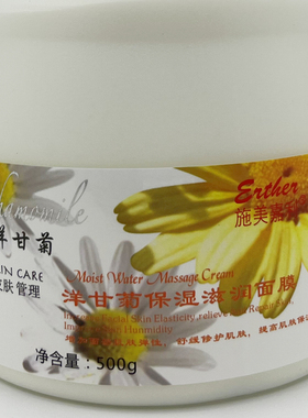 正品包邮施美嘉利洋甘菊舒缓美肌系列洋甘菊保湿滋润面膜500ML