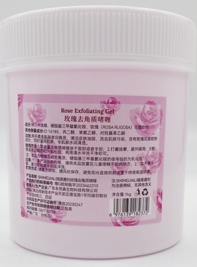玫瑰去死皮保湿去角质啫喱广州