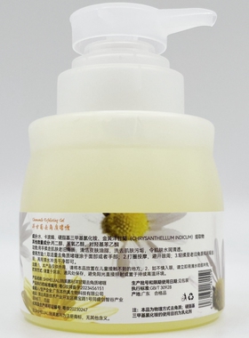 洋甘菊去角质施美嘉利广州啫喱