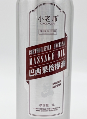 开背精油小老师发热按摩油