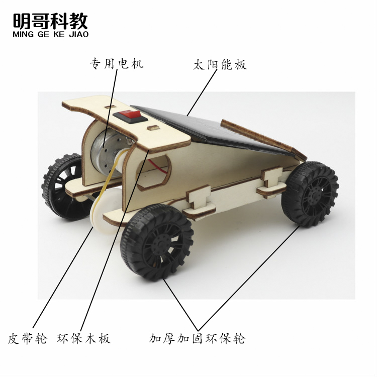 diy太阳能小车电动拼装玩具 学生科技小制作创意科学实验手工材料