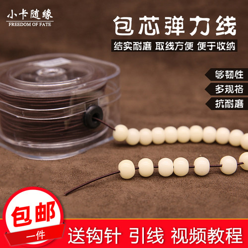 文玩绳包芯手串绳弹力线手链编织线绳子串珠手绳松紧线穿珠子耐磨 - 图0