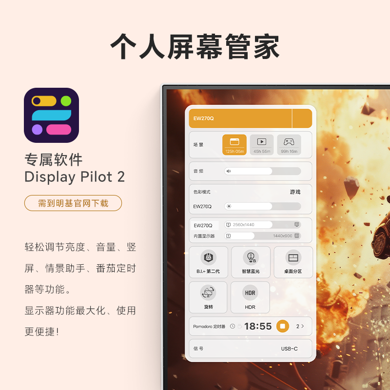 明基EW270Q显示器27英寸2K影音Switch游戏200Hz音响护眼TypeC屏幕 - 图1